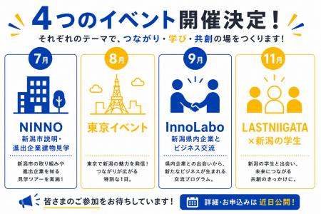 『 地方進出検討企業向け 新潟市主催イベント 』 参加 『 地方進出検討企業向け 新潟市主催イベント 』 参加
