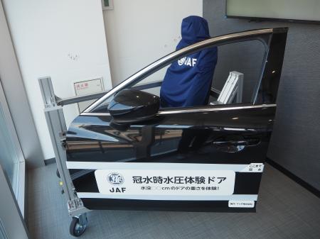 【JAF岡山】冠水時、クルマのドアは開くのか？～“体験