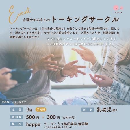親子で参加できる対話の時間「心理士ゆみさんのトーキ
