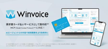 インフキュリオンの請求書支払いプラットフォーム「Wi インフキュリオンの請求書支払いプラットフォーム「Wi