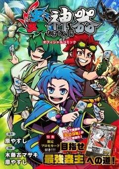 DAISOオリジナルトレーディングカードゲーム「蟲神器