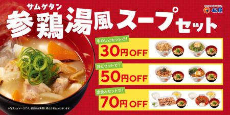 【松屋】お好きな定番メニューに、プラスワン！「定番