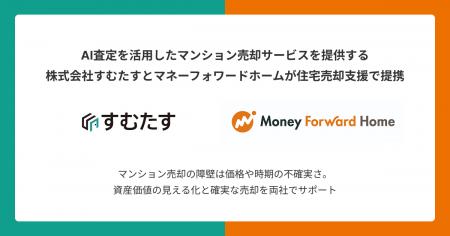 すむたす、お金の見える化サービス『マネーフォワード