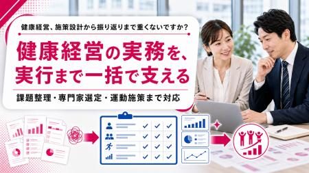 【健康経営の運用負担を軽減】フラクタルワークアウト 【健康経営の運用負担を軽減】フラクタルワークアウト