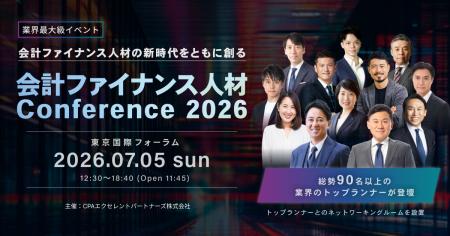 株式会社WARC、「会計ファイナンス人材 Conference202