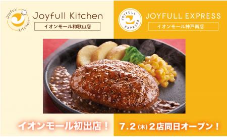 ジョイフル初「イオンモール」へ出店！「Joyfull kitc