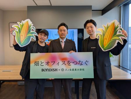 ボンディッシュ×八ヶ岳農業大学校 循環型農業で連携締