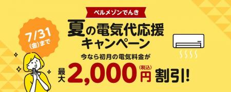 物価高や社会情勢で高騰する電気代対策に!猛暑シーズ 物価高や社会情勢で高騰する電気代対策に!猛暑シーズ