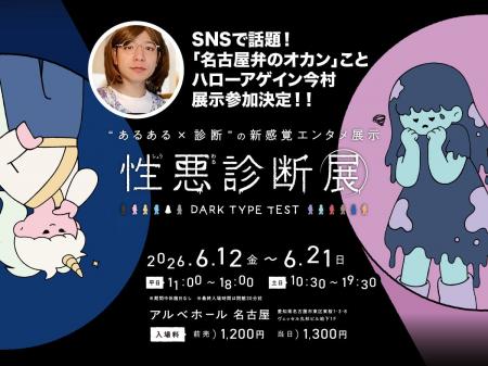 【SNSで話題！】「名古屋弁のオカン」ことハローアゲ