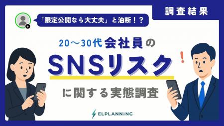 会社員の約6割が友人SNSをスクショ。“身内限定”の油断