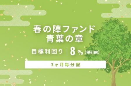 オルタナティブ投資プラットフォーム「オルタナバンク