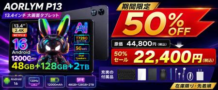 【楽天市場 赤字覚悟の50%OFF】13.4インチ大画面×Andr