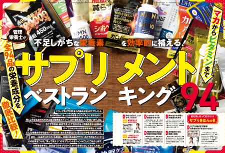 【肥満対策サプリメント10選】管理栄養士と編集部が徹