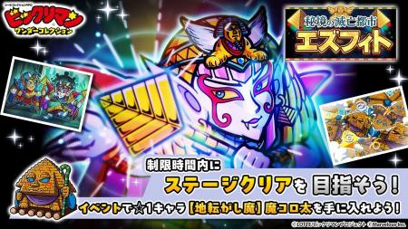 シールコレクションRPG『ビックリマン・ワンダーコレ