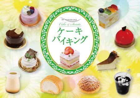 【ホテルグランヴィア和歌山】～夏休み企画～ホテルで