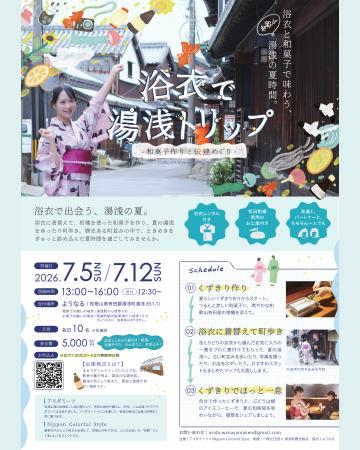 浴衣でそぞろ歩き＆有田柑橘和菓子体験　湯浅の町並み