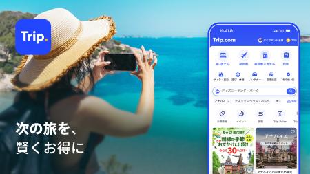 Trip.com、今年の夏旅行をお得に楽しむ「夏旅 節約術9