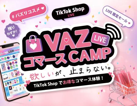 TikTok Shopに特化したセラーアカウント「VAZ MART」