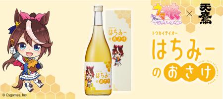 【天鷹酒造】 『ウマ娘 プリティーダービー』トウカイ
