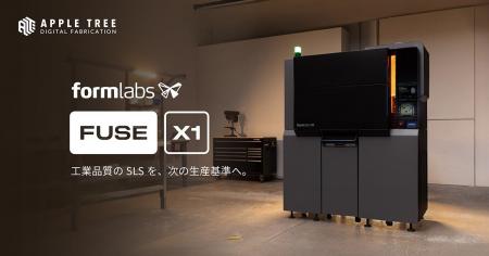 Formlabs次世代SLS 3Dプリンター「Fuse X1」国内提供