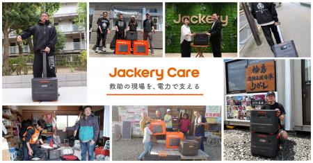 Jackery、全国の災害支援団体へポータブル電源 計65台