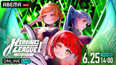 HEROINESに所属するグループが競い合う『【6月】HEROI HEROINESに所属するグループが競い合う『【6月】HEROI