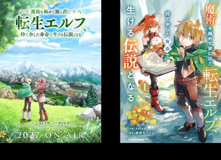 2027年TVアニメ放送決定！『魔術を極めて旅に出た転生