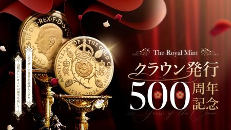 ロイヤルミント新作！クラウン発行500周年記念コイン