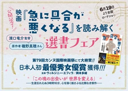 【6/19（金）映画公開！】――濱口竜介監督 × 原作者 磯