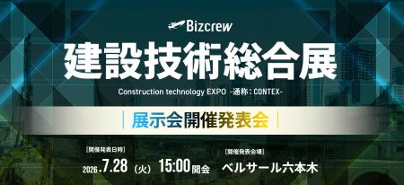 ＜情報解禁＞土木・建築産業を変革する「建設技術総合