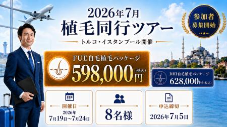 【Este Pera】2026年7月開催！渡航から帰国まで安心サ