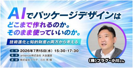 進化するAIでパッケージデザインがどこまでできるのか
