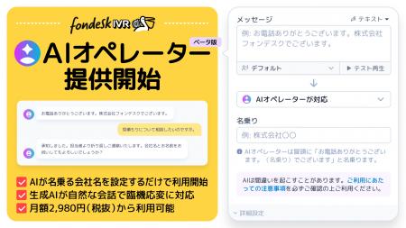 会社名を入力するだけで設定完了　電話自動応答サービ