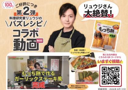 SNSで「新体験のもちもち感」と話題！かね貞「もっち