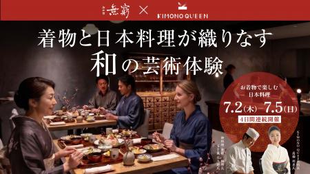 着物と日本料理が織りなす、和の芸術体験。プロの着付 着物と日本料理が織りなす、和の芸術体験。プロの着付