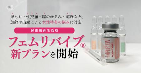 尿もれ・性交痛・腟のゆるみ・乾燥など女性特有の悩み