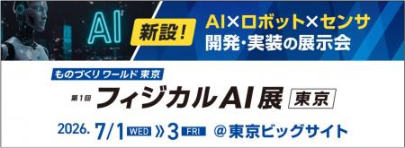 【2026年は フィジカルAI元年】世界では60兆円規模、