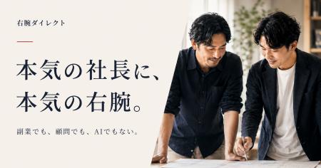 「副業でも、顧問でも、AIでもない」社長の 「副業でも、顧問でも、AIでもない」社長の
