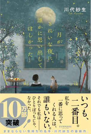 書店ランキングで1位続出! 発売2ヶ月半で10万部突 書店ランキングで1位続出! 発売2ヶ月半で10万部突