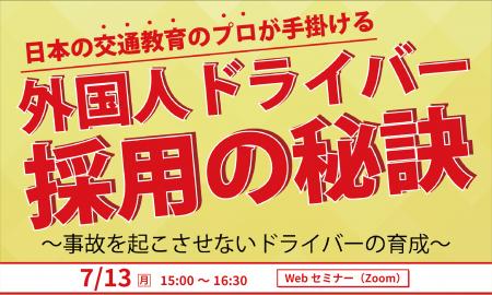 【第19回】日本の交通教育のプロが手掛ける「外国人ド 【第19回】日本の交通教育のプロが手掛ける「外国人ド