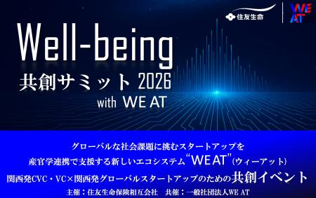 関西発CVC・VC×関西発グローバルスタートアップのため