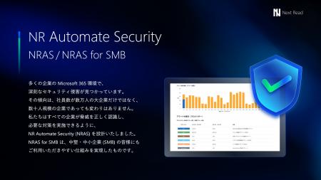 中堅中小企業のセキュリティ対策を支援する「NRAS for 中堅中小企業のセキュリティ対策を支援する「NRAS for