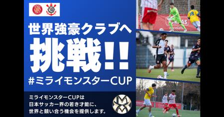 【DMM 地方創生】奈良県で開催されるユースサッカー国 【DMM 地方創生】奈良県で開催されるユースサッカー国