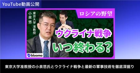 ブルーモ証券公式YouTube、東京大学准教授の小泉悠氏