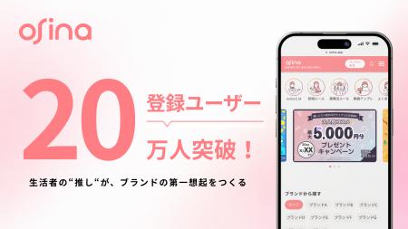 推し購買プラットフォーム「osina」、登録ユーザー数2 推し購買プラットフォーム「osina」、登録ユーザー数2