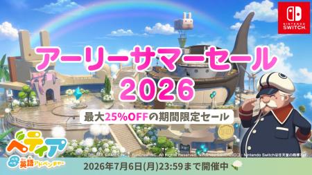 体験型英語学習ゲーム『ベティア ペラペラ英語アドベ