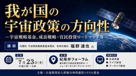 「我が国の宇宙政策の方向性」と題して、内閣府 宇宙