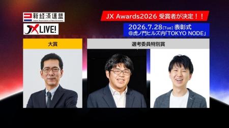 新経済連盟のアントレプレナー表彰「JX Awards2026」