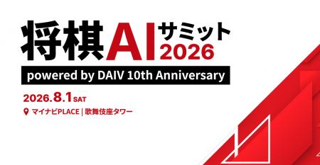 【参加無料】将棋AIの最先端を語る!聞いて観て触れる 【参加無料】将棋AIの最先端を語る!聞いて観て触れる