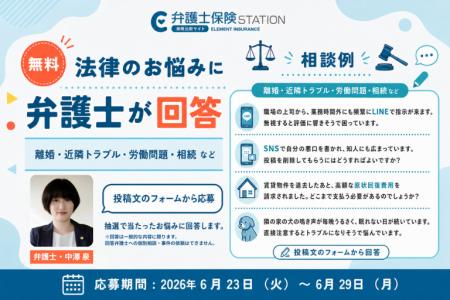 弁護士保険比較サイト「弁護士保険STATION」が公式X( 弁護士保険比較サイト「弁護士保険STATION」が公式X(